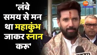 केंद्रीय मंत्री Chirag Paswan अपने परिवार संग Mahakumbh में स्नान करने पहुंचे