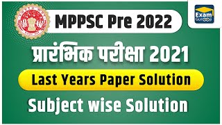 MPPSC 2022-23 | Last Years Paper Solution | Subject wise Solution