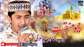 Manqabat Mola Ali Pak 2022 - Tayyab Tahir Sialvi - Geo Movies OKara Islamic - Wali Son Sounds