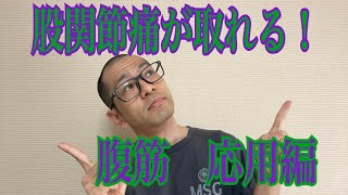 第155回【股関節痛】普通って何？正常って何？？