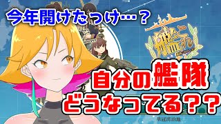 【 艦これ 】木曾提督が数年ぶりに出撃する【三十路ネキ】