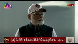 PM Modi's speech at the dedication of INS Surat, INS Nilgiri and INS Vaghsheer to the nation