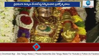 Srivari Brahmotsavam 2023 TTD | Dwajarohanam in Tirumala Tirupati | ZEE Telugu News