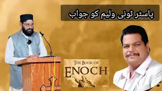 the Book of Enoch  Answering to pastor Tony william    حنوک کی کتاب پاسٹر ٹونی ولیم صاحب کو جواب