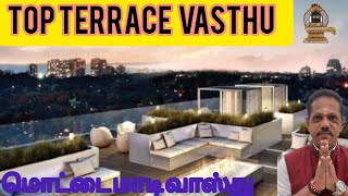 #Top terrace Vasthu, #மொட்டை மாடி எப்படி இருக்க வேண்டும்???