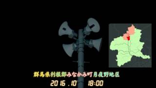 防災行政無線チャイム　群馬県利根郡みなかみ町月夜野18時（2016年10月）「ふる里「みなかみ」」