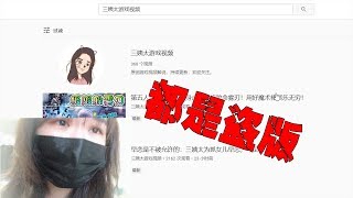 【三姨太】第五人格：被盗视频！初入油管发现全是假三姨太！怎么办？