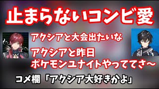 アクシアが好きすぎるローレン・イロアスまとめ＆面白シーンまとめ【にじさんじ/ローレン・イロアス/切り抜き/APEX/アクシア・クローネ】