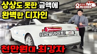 상상도 못한 금액에 완벽한 디자인 천만원대 이 차량뿐!!