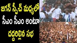 YS Jagan Public Meeting In Peddapuram Fans Craze Response Records At Padayatra  | Cinema Politics