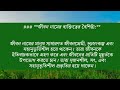 জীবন নামের অর্থ কি jibon name meaning in bangla u0026 arabic