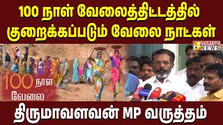 திட்டமிட்ட சதி.. இந்த நிலை நீடித்தால் உயர்கல்வி கனவாகும்.. திருமாவளவன் MP பேட்டி | Thirumavalavan