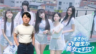 【まさ美女】ひょんなことから下宿を運営することになった男