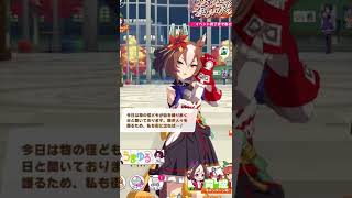 【ウマ娘】ヤエノムテキ ハロウィン限定ボイス