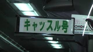 キャッスル号 仙台駅前行き発車【JRバス・弘前バスターミナル】　2019.02.27