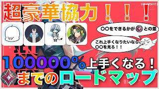 【本人確認済み】有名解説者さんの協力をいただいて…イモータルまでに必要な知識まとめました！【VALORANT】