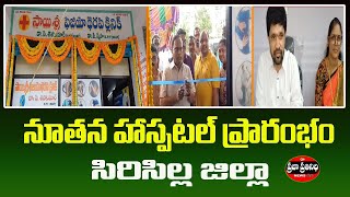 Praja Prathinidhitv//రాచర్ల గొల్లపల్లి గ్రామంలోని నూతనంగా హాస్పిటల్లో ఓపెనింగ్