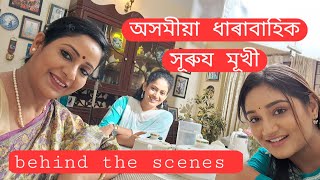 Today 's promo of surajmukhi serial //সূৰুয মূখী ধাৰাবাহিক