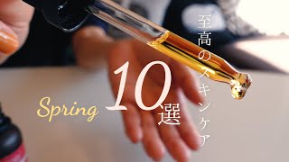 SUB【至高のスキンケア/9月】40代のしぼみ、くすみ肌に本当に効く10点をご紹介します。韓国、新しいコスメも！The Ultimate 10Skincare items for 40s!