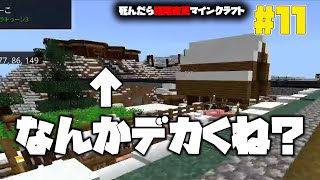 【溜まり場クラフト】とんでもない規模の拠点建築がスタートしました