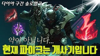 약이 아닙니다.. 현재 파이크는 개사기입니다! 다이아 구간 이번에는 「감전 파이크」로 갑니다! [에프람]