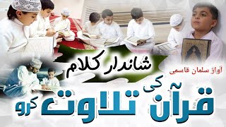 Quran ki Azmat par New heart touching kalam | Quran ki Tilawat karo | Quran New Nazam 2023 by Salman