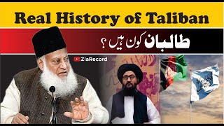 Who Are Taliban ? | Dr. Israr Ahmed R.A | طالبان کون ہیں ؟