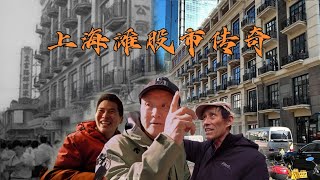 上海爺叔談股市殘酷：炒股一天虧損600萬，朋友炒槓桿一夜蒸發3000萬，“輸掉的人很多，有人變‘神經病’有人自殺” | 上海灘股市傳奇 |冷暖人生