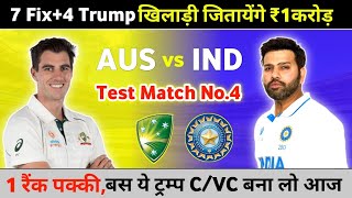 AUS vs IND 3rd Test Match Dream11 Team | AUS vs IND Dream11 Analysis | IND vs AUS 3rd Test Match