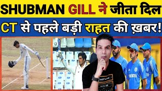 🟩 SHUBMAN GILL SCORED CENTURY. CT SE PAHLE TEAM IND KE LIYE ACCHI KHABAR! MUMBAI KI RANJI MEI HAAR.