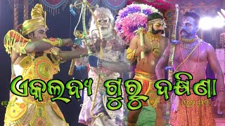 Ekalabya Guru Dakshina Gitinatya Part 1 // Master Bansidhara Swain // Chikili Ramayana // Jay Jatra