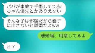 破水した私を置いて、旦那と娘が交通事故に遭った。「早く助けて」とSOSが届いたが、自己中心的な彼らに温厚な母親が激怒した。