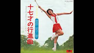 菅原昭子 「十七才の行進曲」 1973