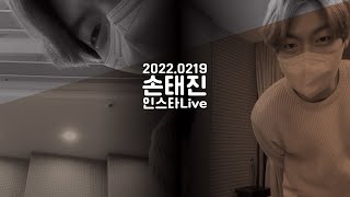 20220219 문재원 인스타Live | 손태진🌟티예무 스포 | 무챗