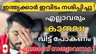 ഇതുകൊണ്ടാണ് എല്ലാവരും തിരികെ പോകാൻ പറയുന്നത് #canada #canadaimmigration #canadapr #canadaupdate