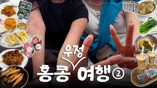 홍콩 우정여행(2) Vlog | 제니베이커리, 초이홍아파트, 빅버스나이트투어, 마카오, 윙치케이, 세나도광장, 세인트폴성당, 북방관, 마이컵오브티