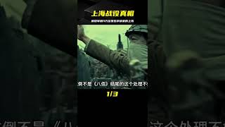 解放軍以3萬多人的傷亡換來了上海的完整解放，詳解【上海戰役】 #电影 #电影解说 #影视 #影视解说 #剧情