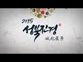 성북문화재단 2015 성북진경 페스티벌 현장스케치