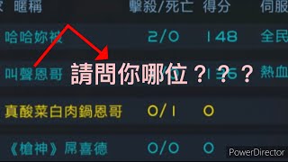 全民槍戰 傳奇後的牌位是這樣的嗎？上班偷拍牌位，被叫去做事竟然還能？疑似一位熱血的朋友盜用我名字？【恩哥Angus】20200303