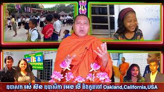 ចាត់ចែងបច្ច័យបុណ្យទានកសាងផ្សេងៗនៅវត្តស្លែង