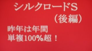 ◎２０１５シルクロードステークスを分析！（後編）◎当ブログの競馬予想は昨年も年間回収率１００％超えを継続中です！