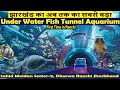 Under Water Fish Tunnel Aquarium | DisneyLand Part-2 | Sahid Maidan Sector-2 HEC Dhurwa, Ranchi-JH