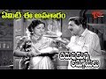 Chaduvukunna Ammayilu Movie | Emiti Eavataram Song | ANR | Savitri - Old Telugu Songs