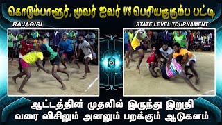 PQF | KODUMBALUR VS PERIYAKURUMBAPATTI | RAJAGIRI STATE LEVEL KABADDI TOURNAMENT 2021 | KB