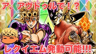 【ジョジョSS】発動条件が難しい！？GEレクイエムのCSを簡単に発動できる方法を伝授失礼！【JOJOSS】【JoJo's Bizarre Adventure】