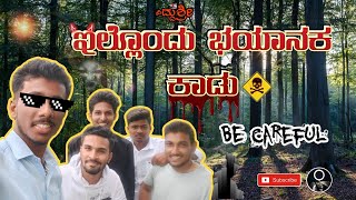 ಇಲ್ಲೊಂದು ಭಯಾನಕ ಕಾಡು । ELLONDU BHAYANAKA KAADU । ಬನ್ನಿ ನೋಡುವಾ । OFFICIAL VIDEO । 2K24 ।