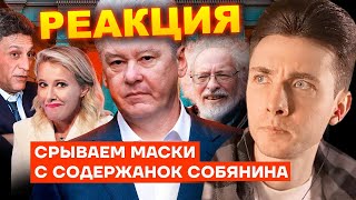 ХЕСУС СМОТРИТ: ЧЕРНАЯ КАССА. КАК СИМОНЬЯН, СОБЧАК ПОЛУЧАЮТ МИЛЛИОНЫ ОТ СОБЯНИНА | НАВАЛЬНЫЙ| РЕАКЦИЯ