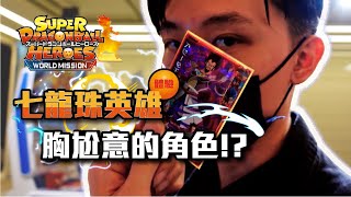 [ 万BOY ] 七龍珠英雄-第五彈 : 先行體驗會 | 沒做功課齁!? | EP.6 中集