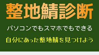 整地鯖診断【統合版・Java版】～いい整地鯖を見つけましょう！～