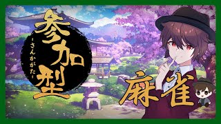 【雀魂】寝る前雑談with視聴者参加型麻雀配信【Vtuber】